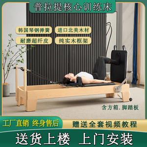 普拉提大器械 重塑身體的精密藝術