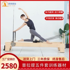 普拉提大器械 重塑身心的藝術與科學